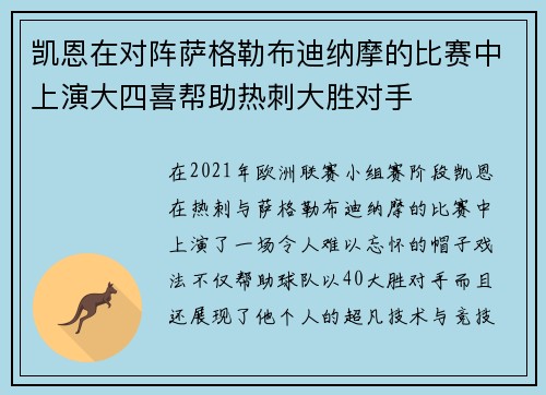 凯恩在对阵萨格勒布迪纳摩的比赛中上演大四喜帮助热刺大胜对手 凯恩在对阵萨格勒布迪纳摩的比赛中上演大四喜帮助热刺大胜对手