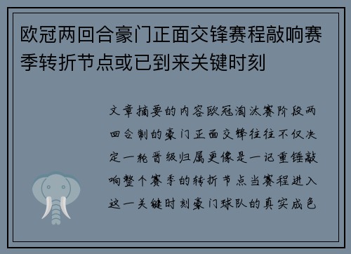 欧冠两回合豪门正面交锋赛程敲响赛季转折节点或已到来关键时刻 欧冠两回合豪门正面交锋赛程敲响赛季转折节点或已到来关键时刻