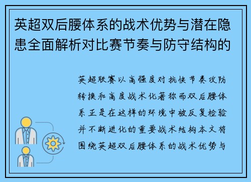 英超双后腰体系的战术优势与潜在隐患全面解析对比赛节奏与防守结构的影响