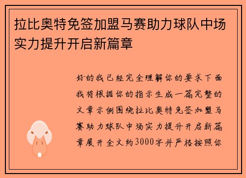拉比奥特免签加盟马赛助力球队中场实力提升开启新篇章 拉比奥特免签加盟马赛助力球队中场实力提升开启新篇章