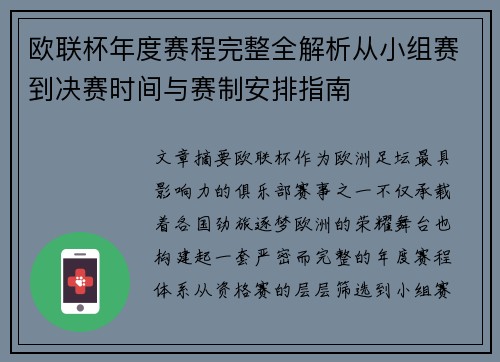 欧联杯年度赛程完整全解析从小组赛到决赛时间与赛制安排指南 欧联杯年度赛程完整全解析从小组赛到决赛时间与赛制安排指南